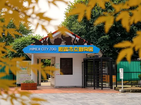 Himeji City Zoo